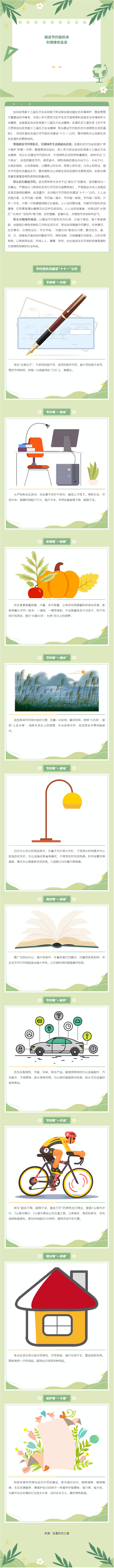 区直机关带头建设节约型机关引领绿色生活(图1)