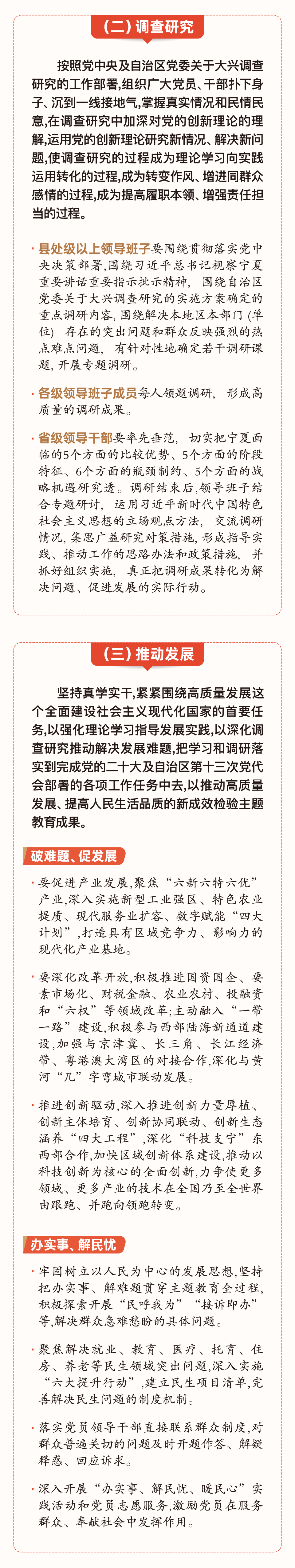 一图读懂｜宁夏学习贯彻习近平新时代中国特色社会主义思想主题教育实施意见解读(图4)
