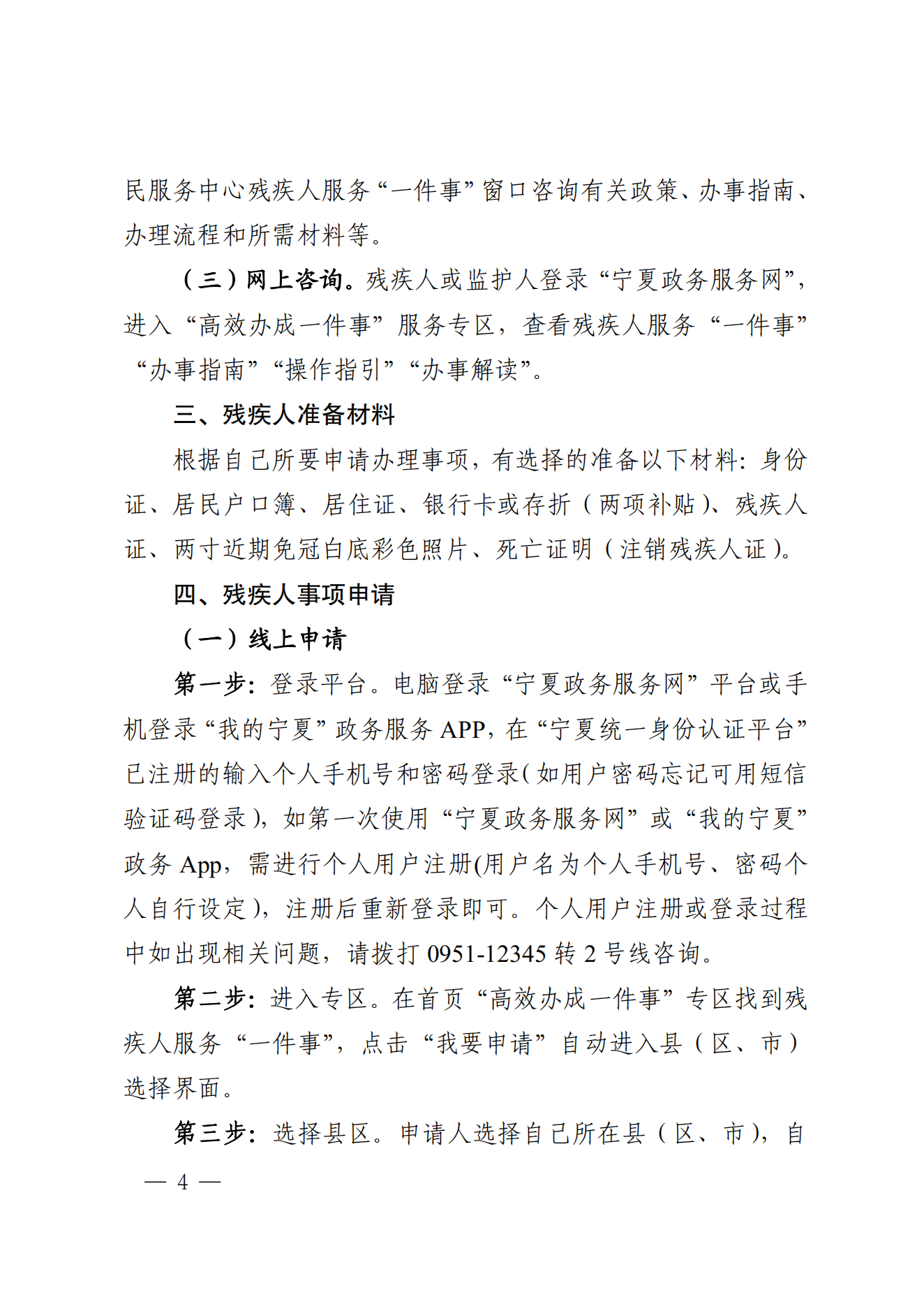 关于印发《残疾人服务“一件事”操作指引、办事指南》的通知_03.png