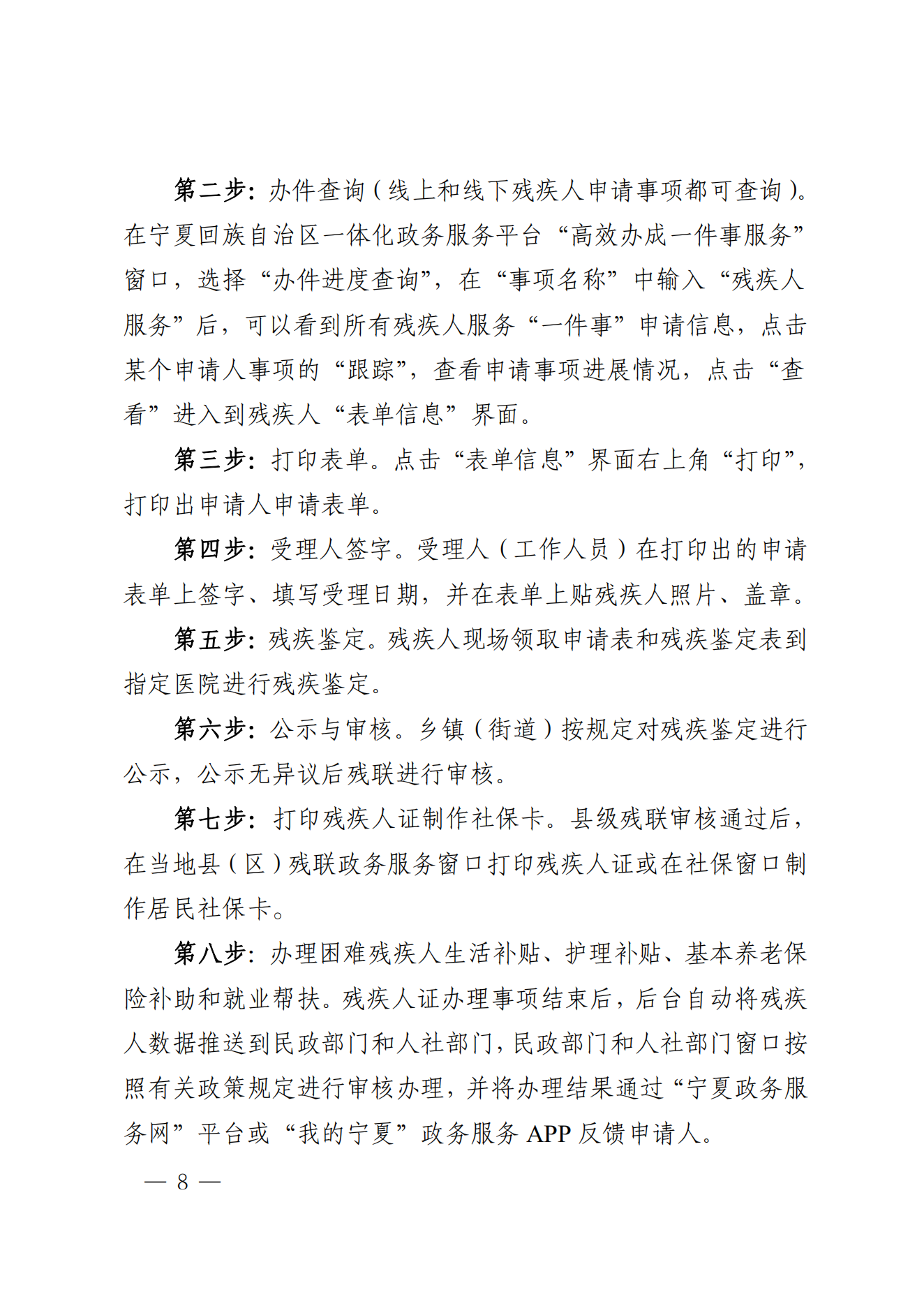 关于印发《残疾人服务“一件事”操作指引、办事指南》的通知_07.png