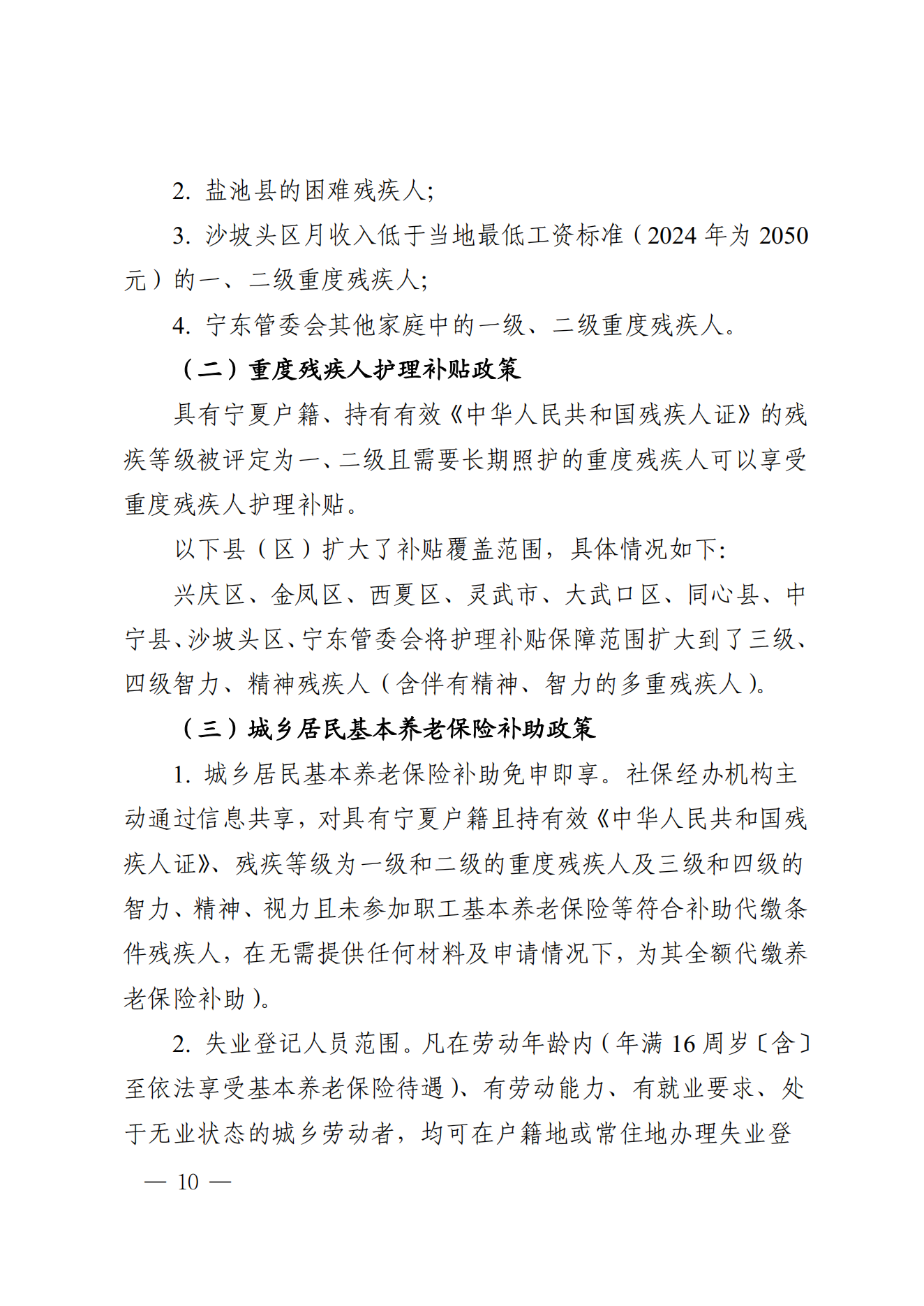 关于印发《残疾人服务“一件事”操作指引、办事指南》的通知_09.png