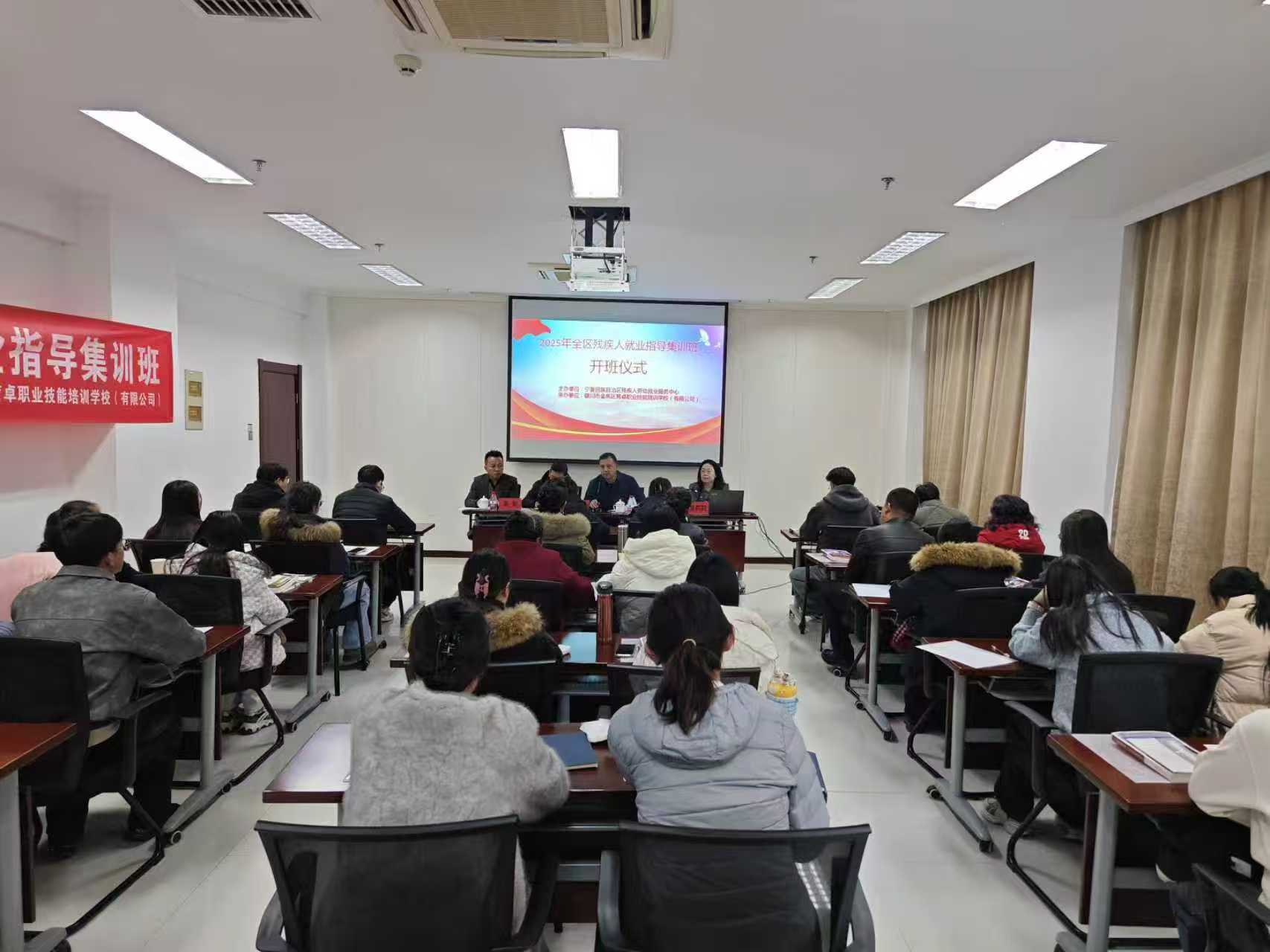 残疾人就业指导员集训班.jpg