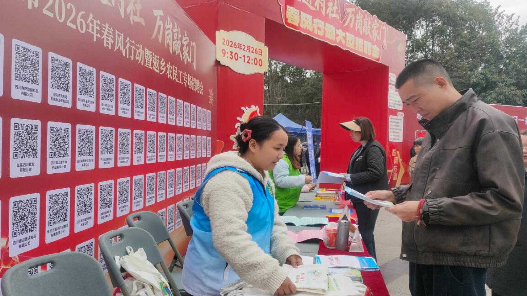 图为绵竹市2026年春风行动大型招聘会在市政务中心广场举行