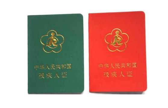 有关残疾人证的这些问题有答案啦！(图1)