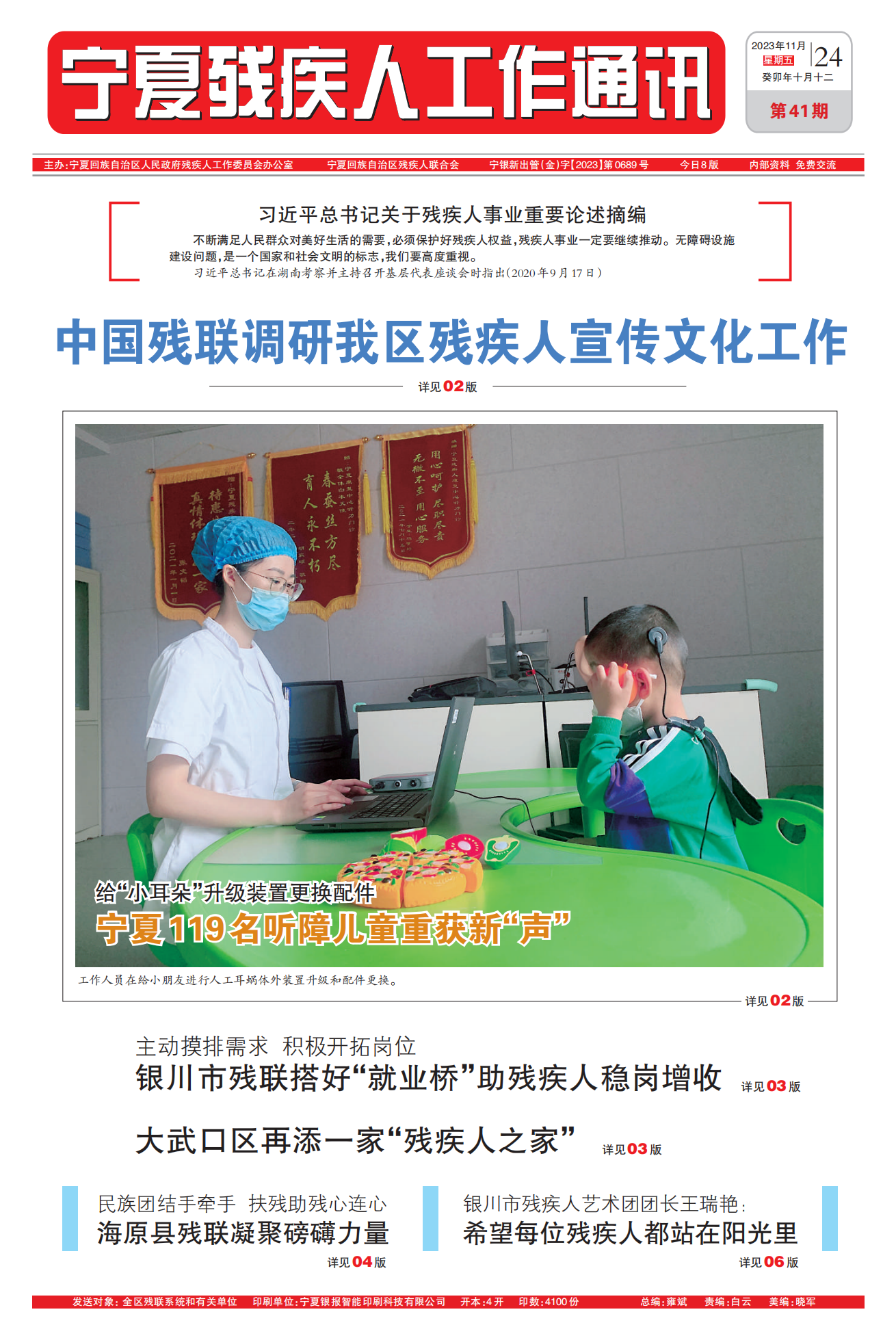 宁夏残疾人工作通讯第41期(图1)