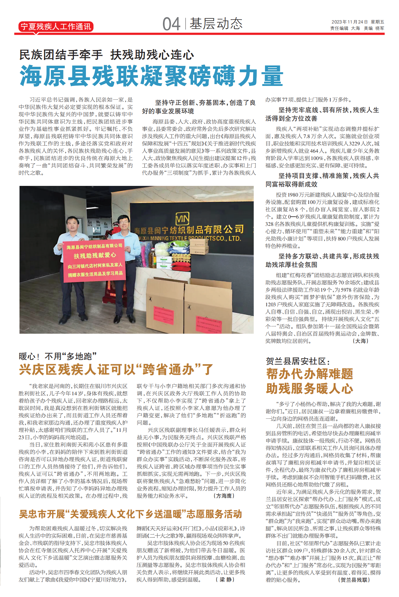 宁夏残疾人工作通讯第41期(图4)