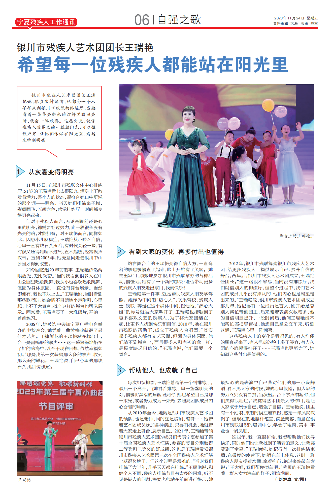 宁夏残疾人工作通讯第41期(图6)