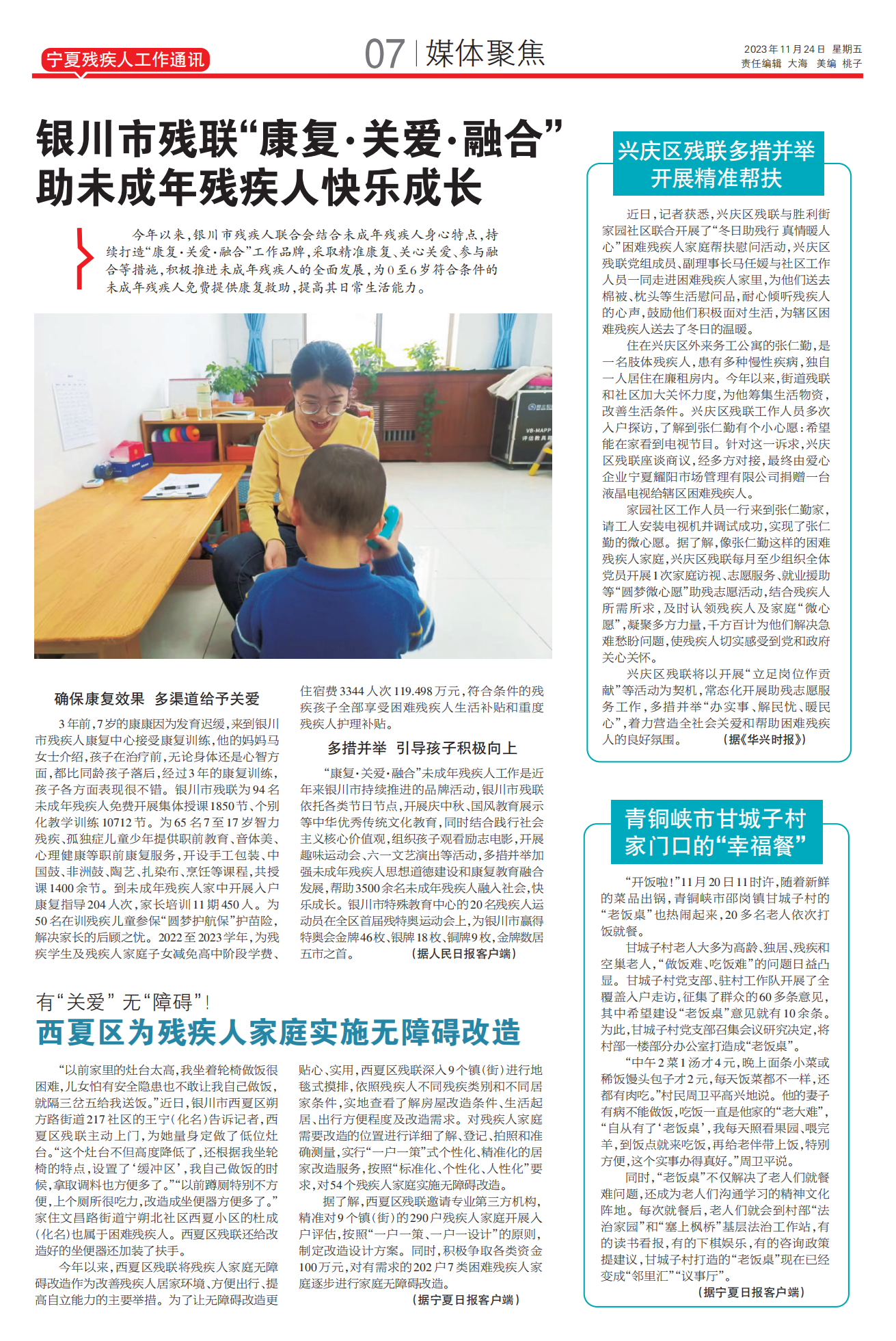 宁夏残疾人工作通讯第41期(图7)