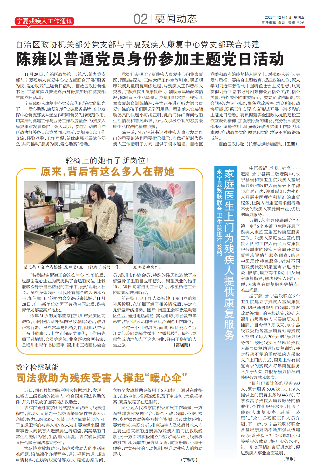 宁夏残疾人工作通讯第42期(图2)