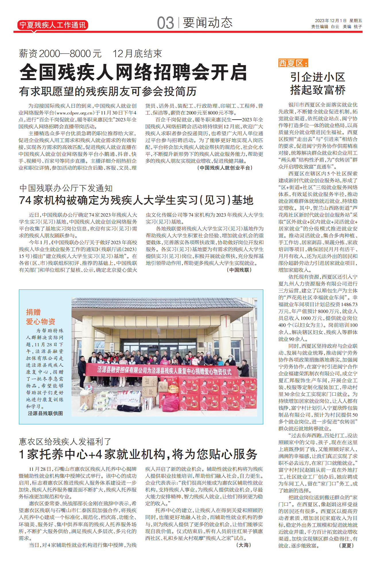 宁夏残疾人工作通讯第42期(图3)