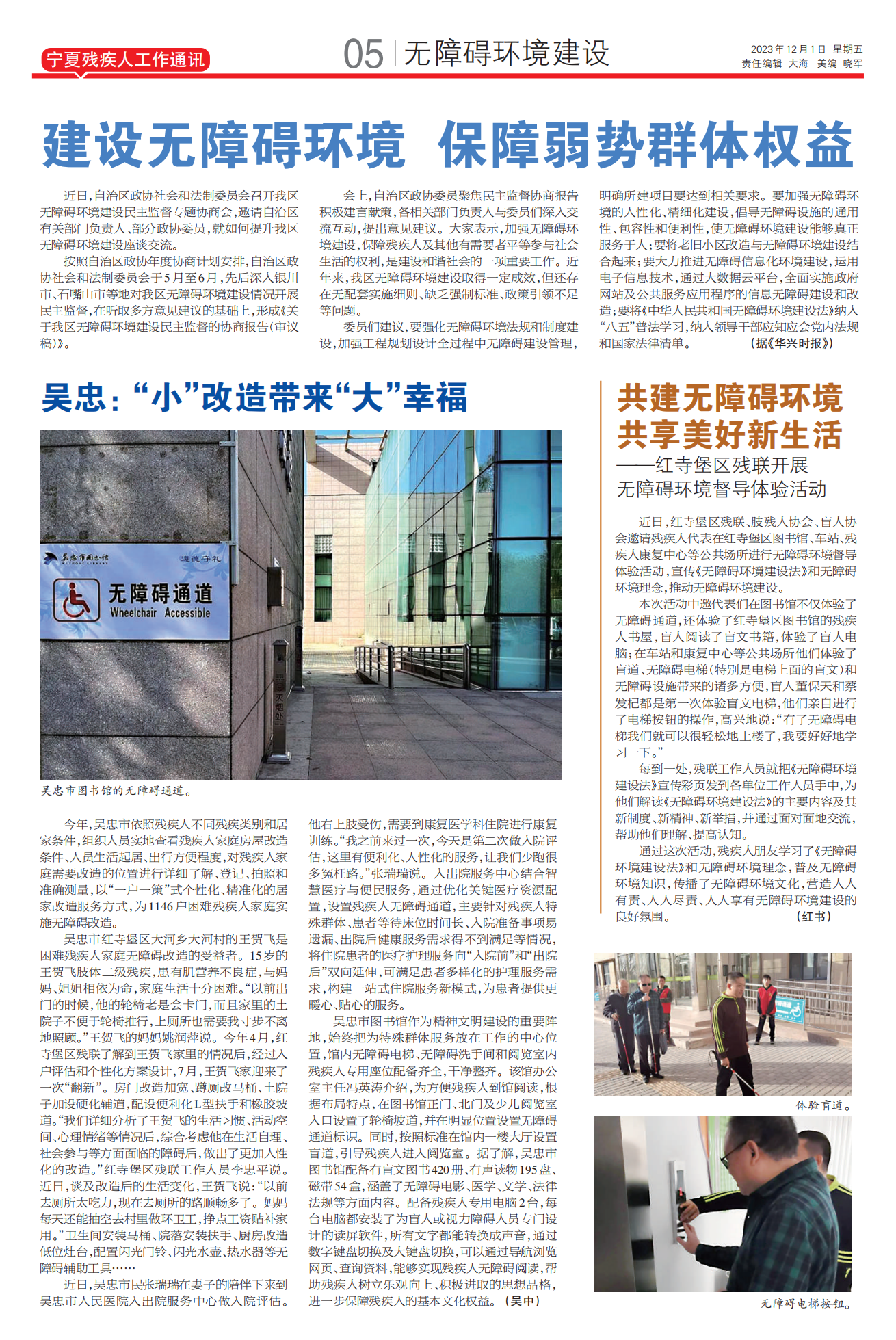 宁夏残疾人工作通讯第42期(图5)