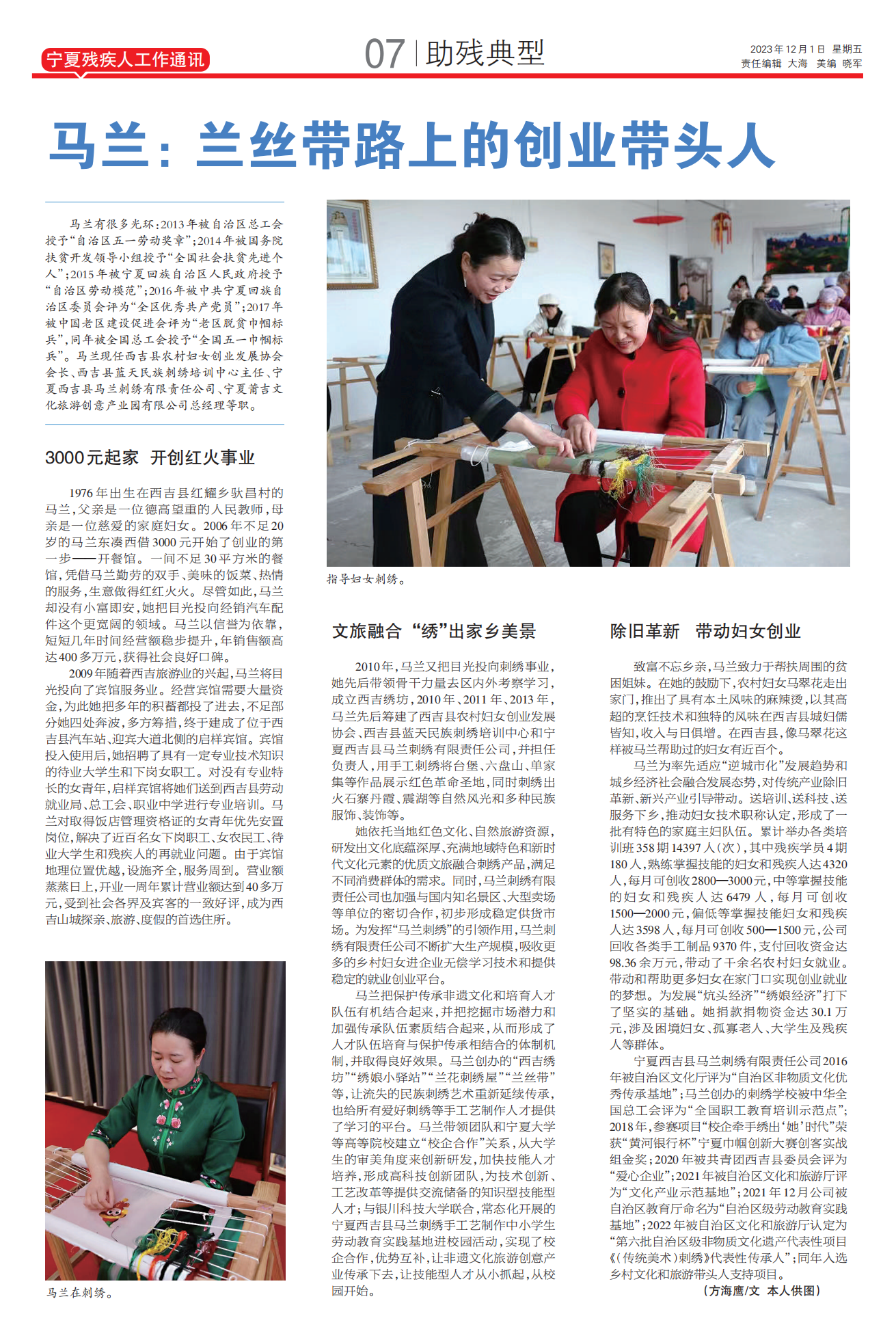 宁夏残疾人工作通讯第42期(图7)