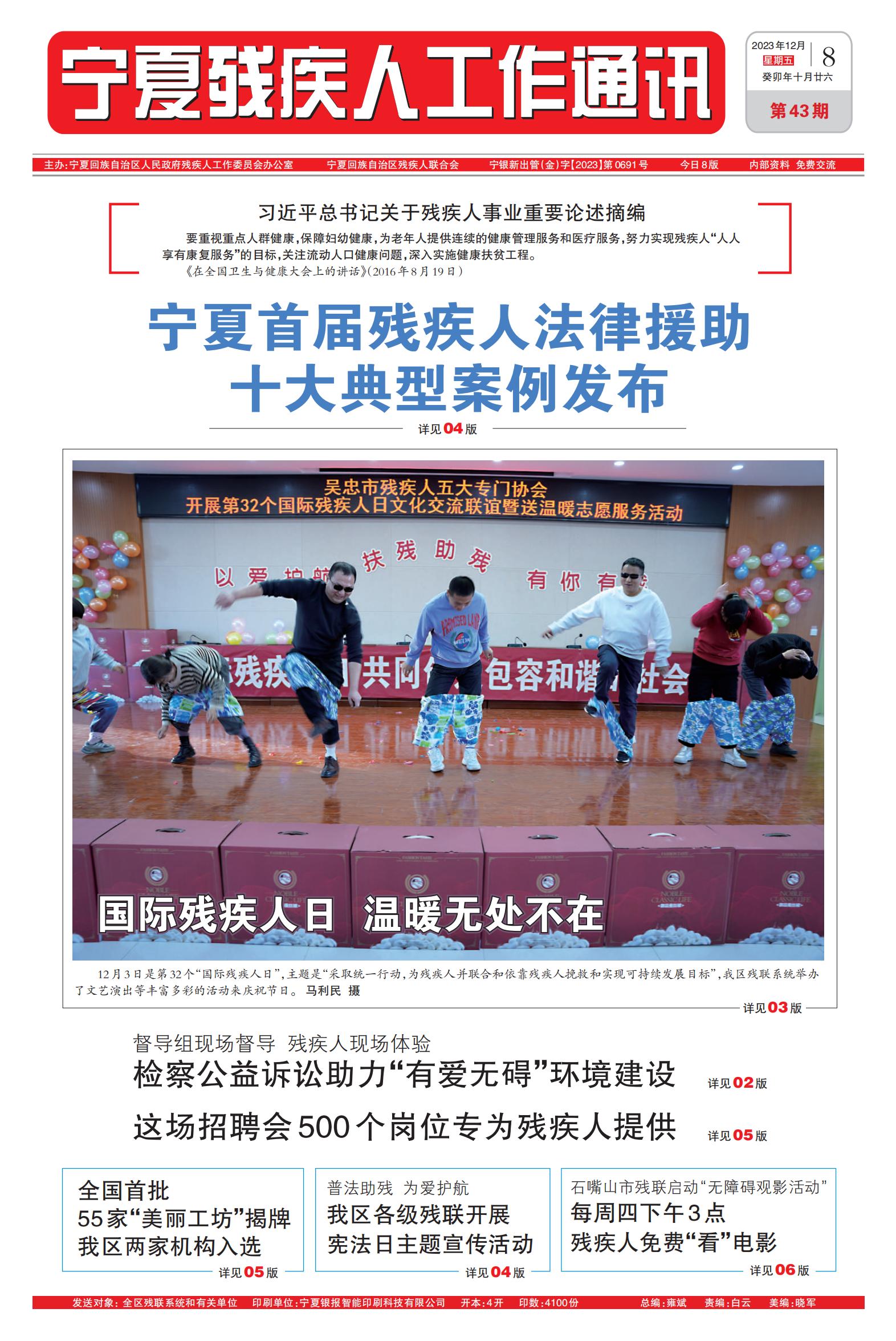 宁夏残疾人工作通讯(图1)