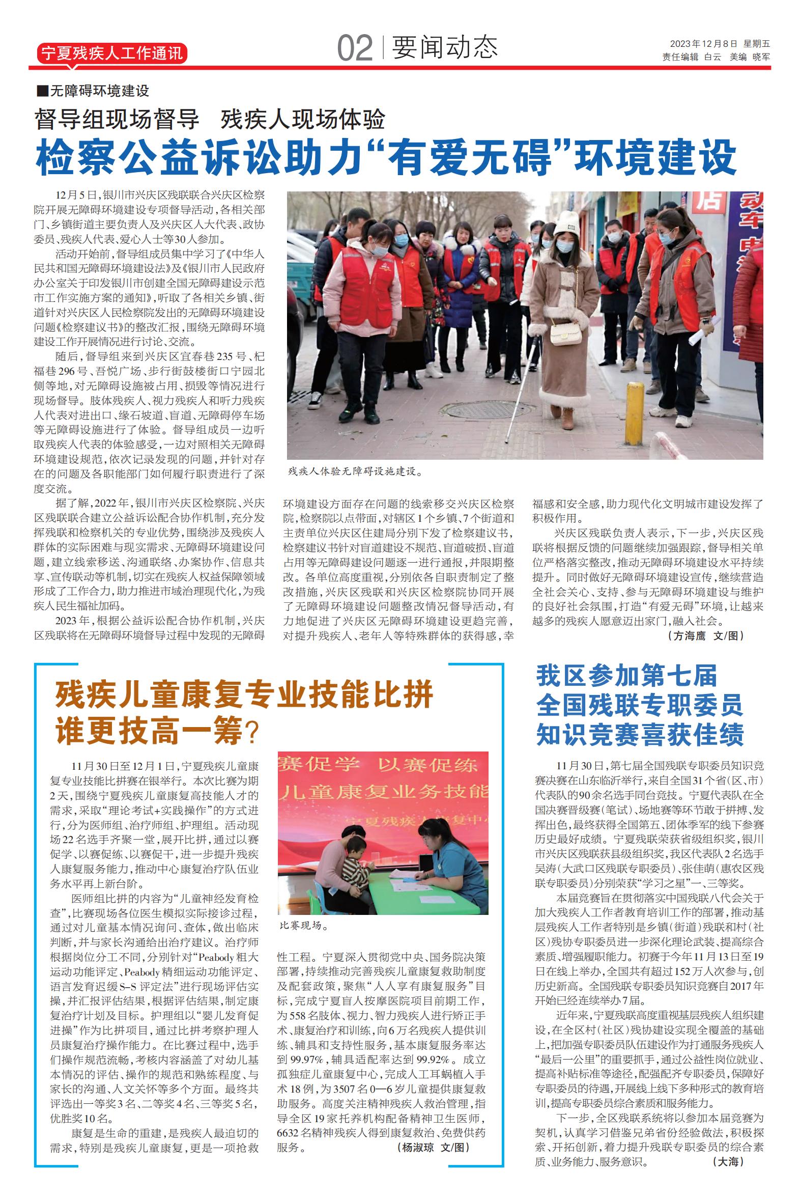 宁夏残疾人工作通讯(图2)