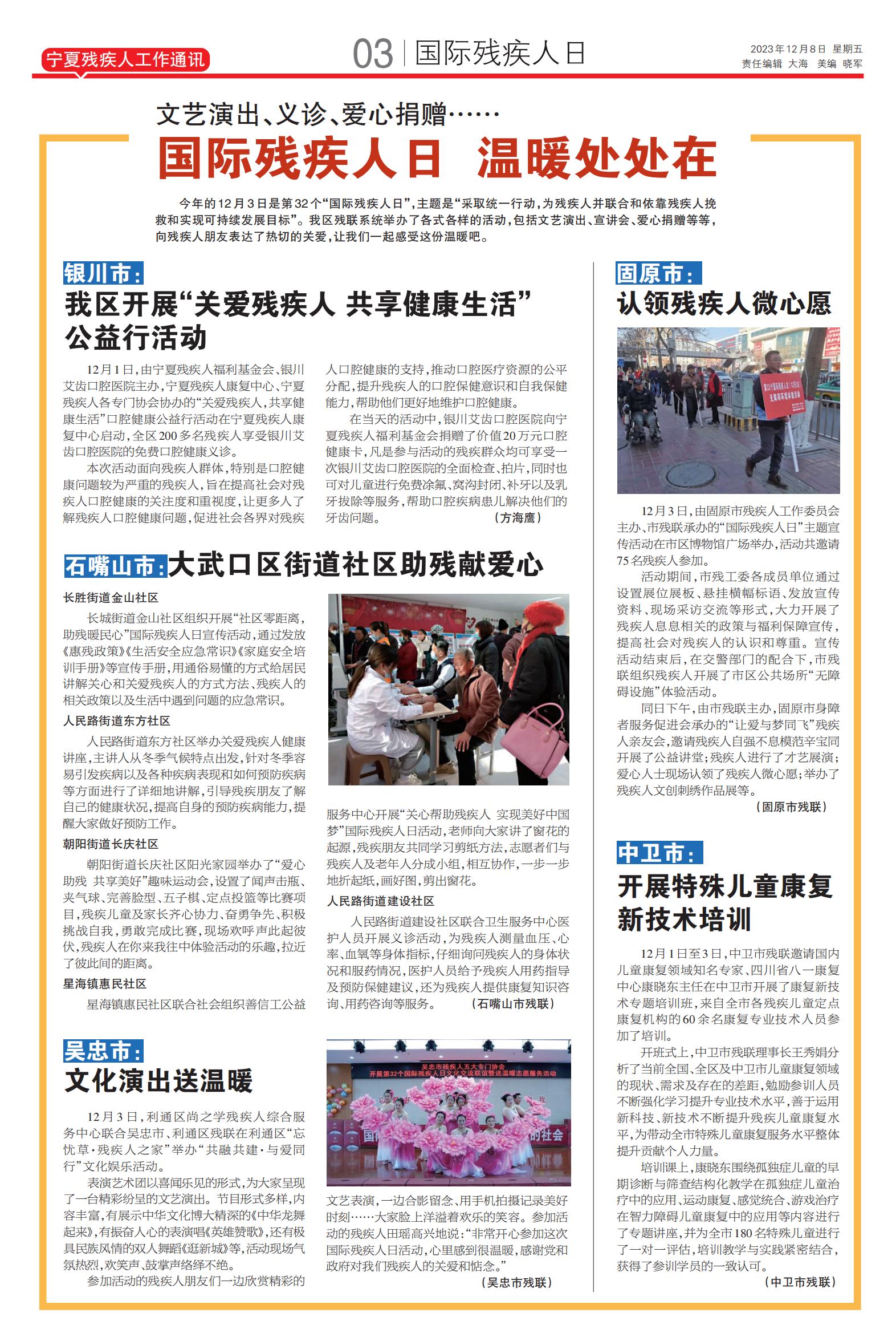 宁夏残疾人工作通讯(图3)