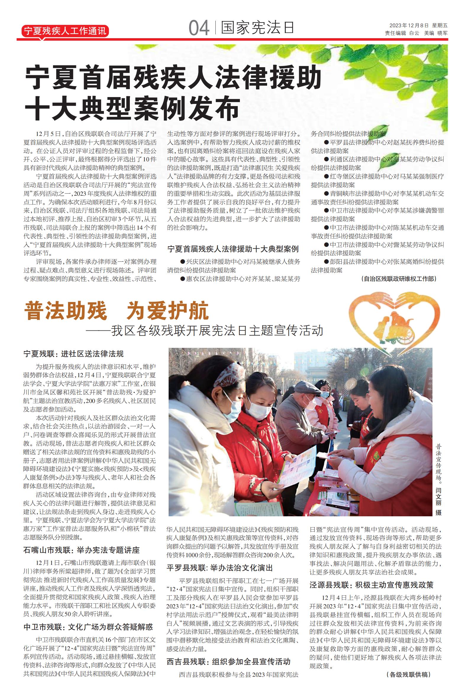 宁夏残疾人工作通讯(图4)