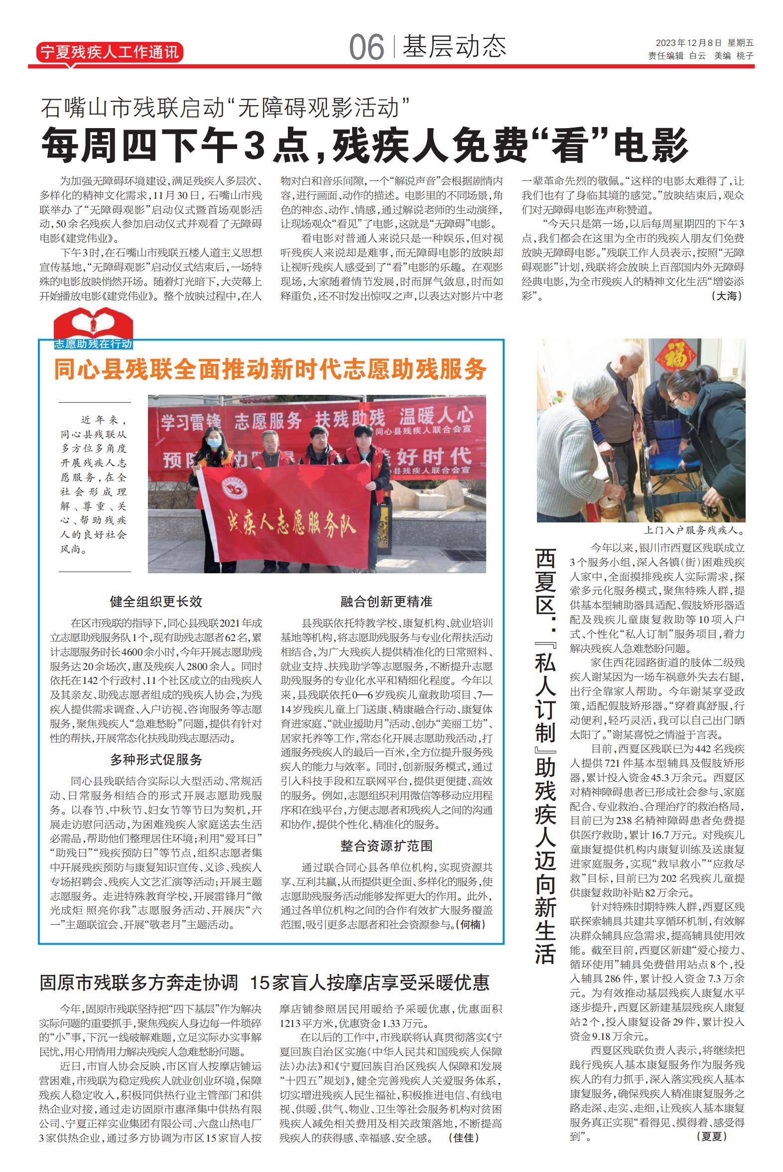 宁夏残疾人工作通讯(图6)