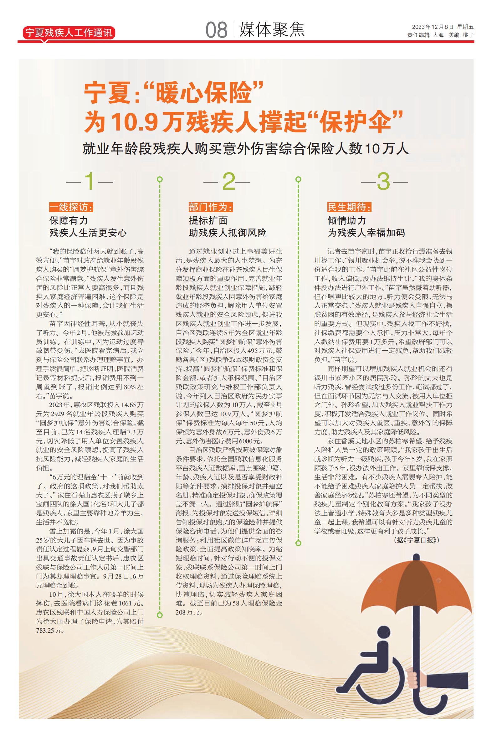 宁夏残疾人工作通讯(图8)