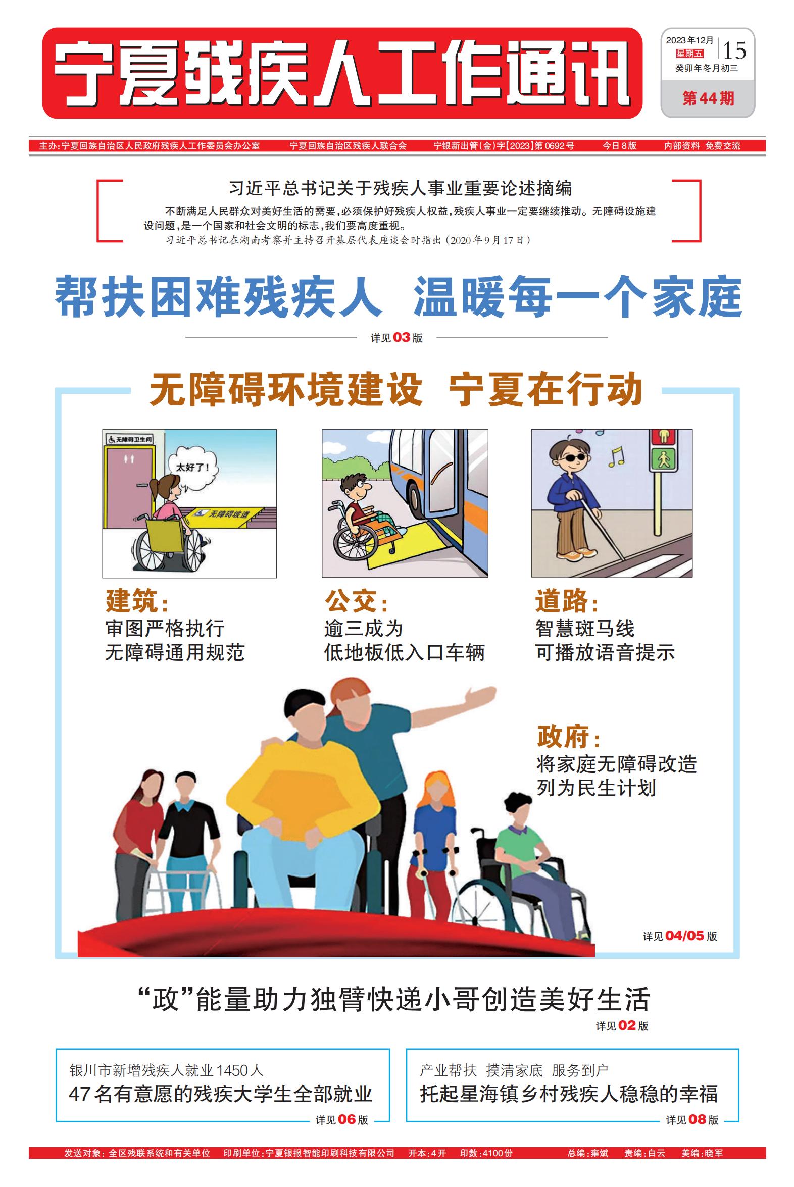 宁夏残疾人工作通讯第44期(图1)