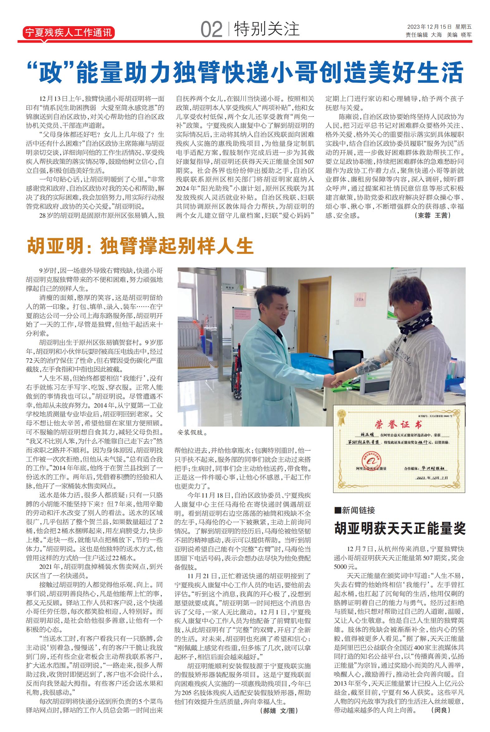 宁夏残疾人工作通讯第44期(图2)