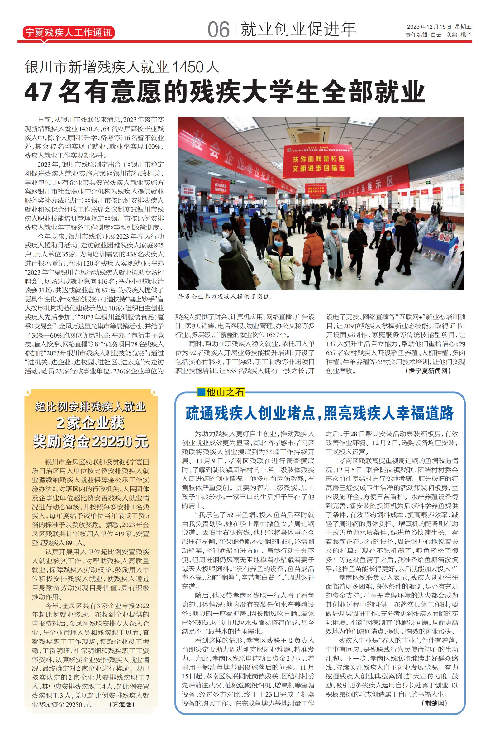 宁夏残疾人工作通讯第44期(图5)