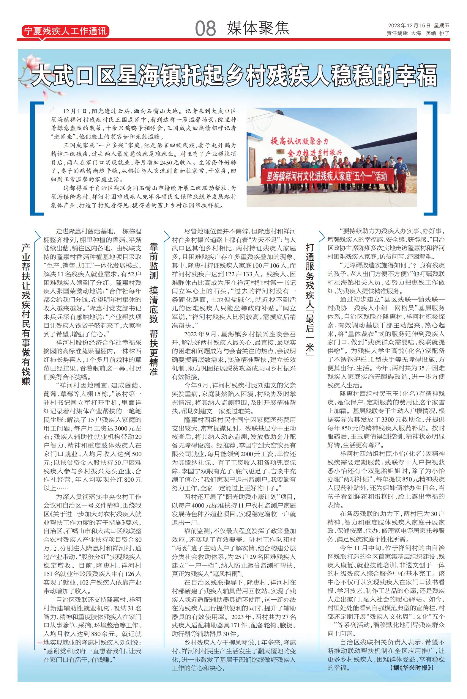 宁夏残疾人工作通讯第44期(图7)