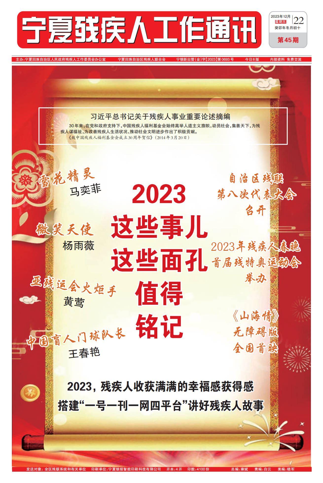 宁夏残疾人工作通讯第45期(图1)
