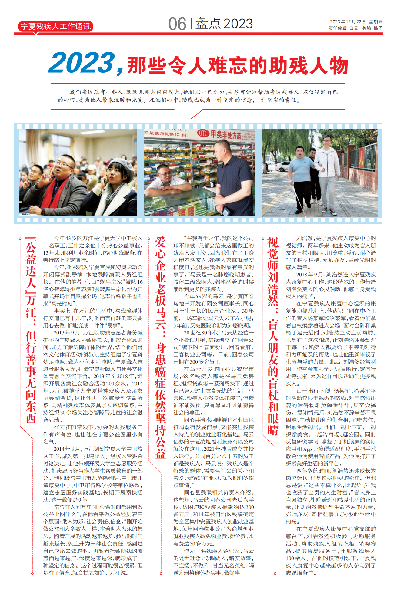 宁夏残疾人工作通讯第45期(图4)