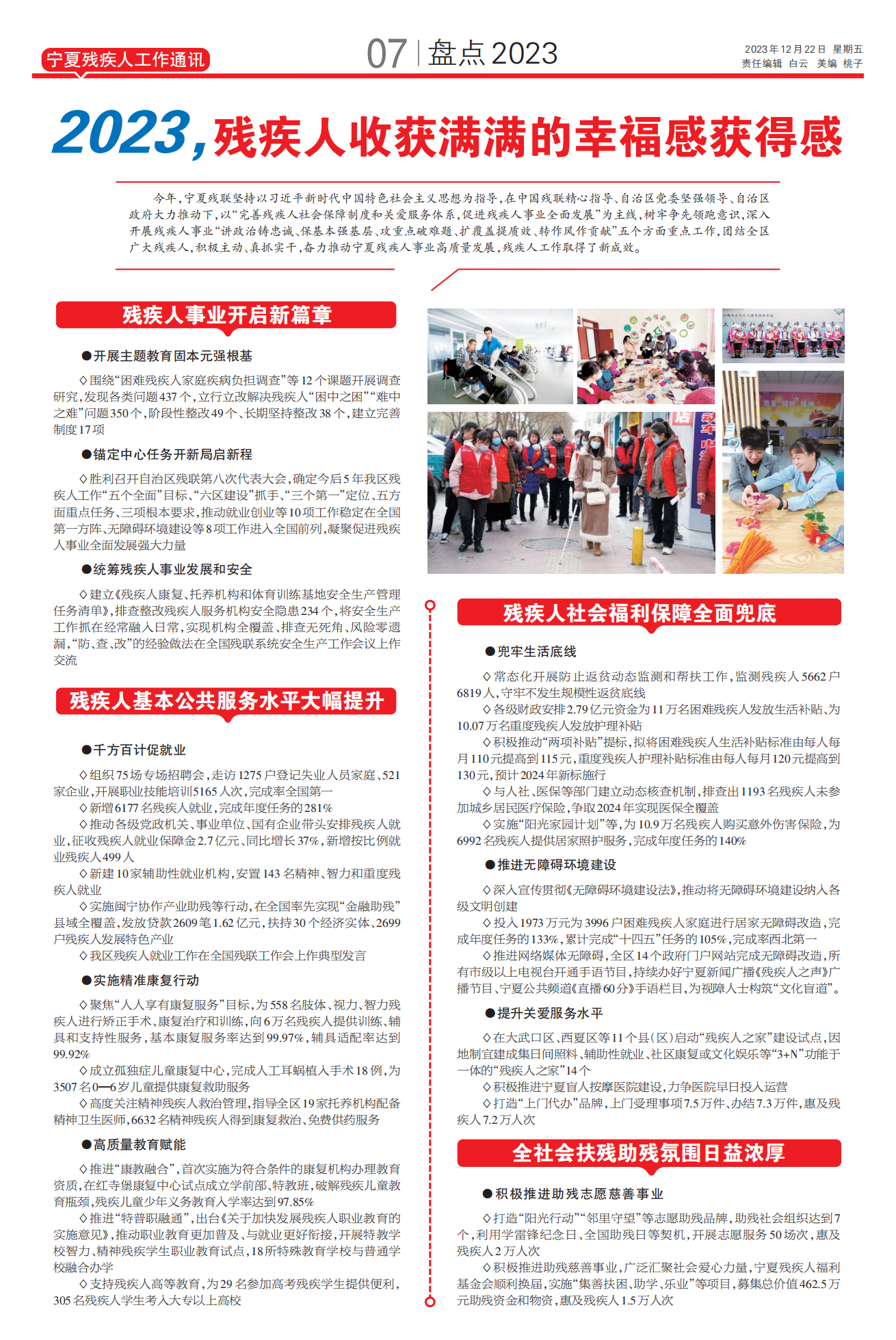 宁夏残疾人工作通讯第45期(图5)