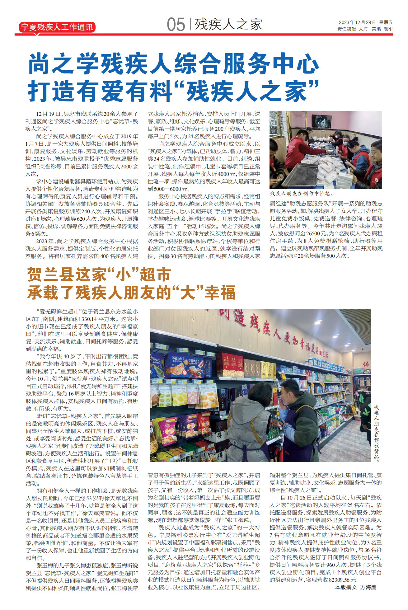 宁夏残疾人工作通讯第46期(图5)