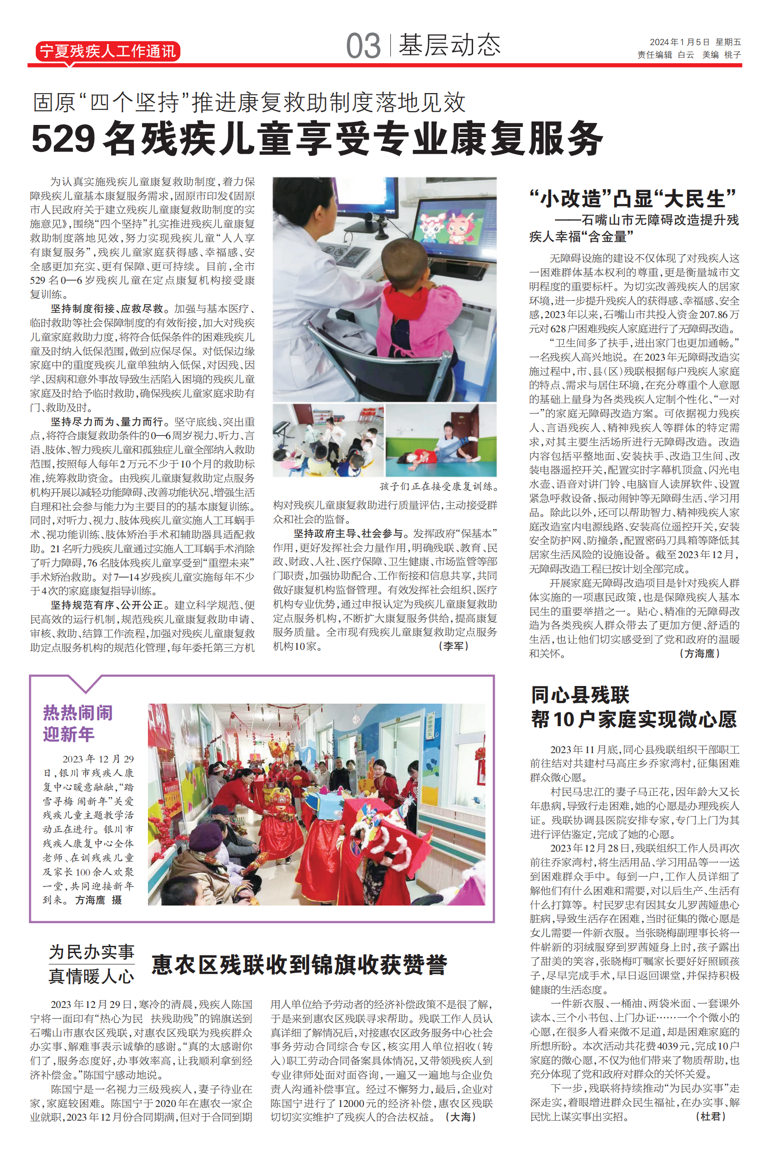 宁夏残疾人工作通讯第47期(图3)