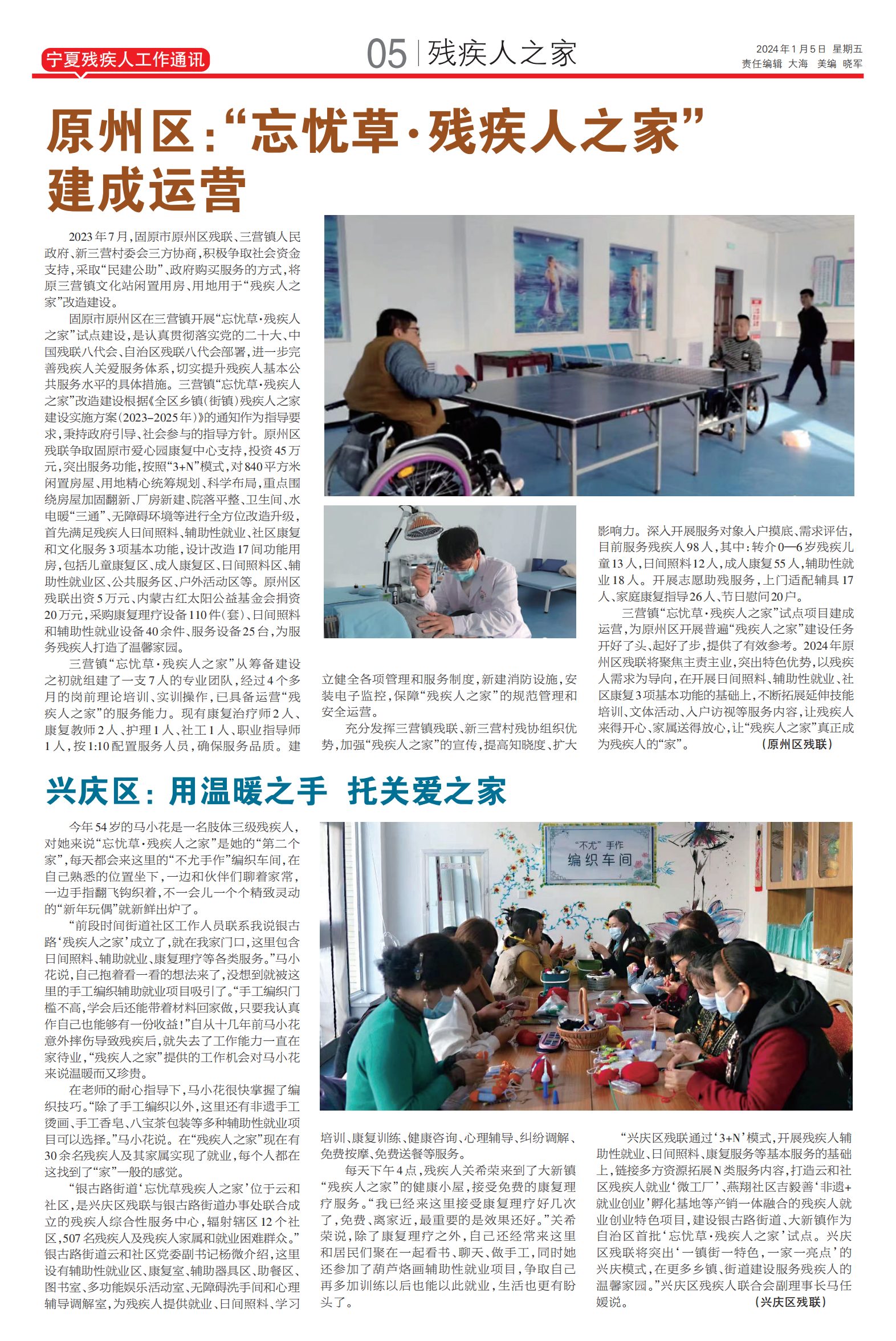 宁夏残疾人工作通讯第47期(图5)