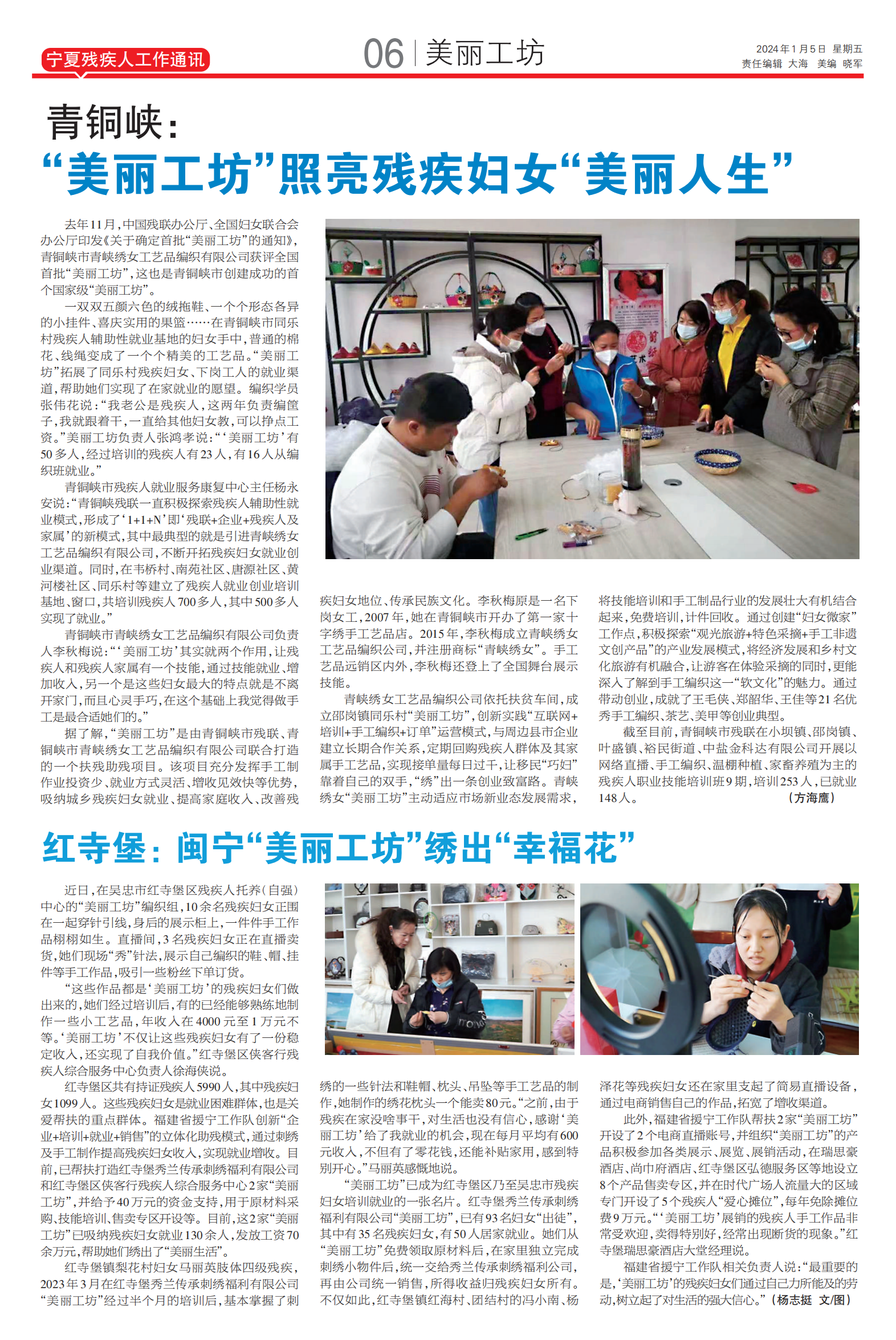 宁夏残疾人工作通讯第47期(图6)