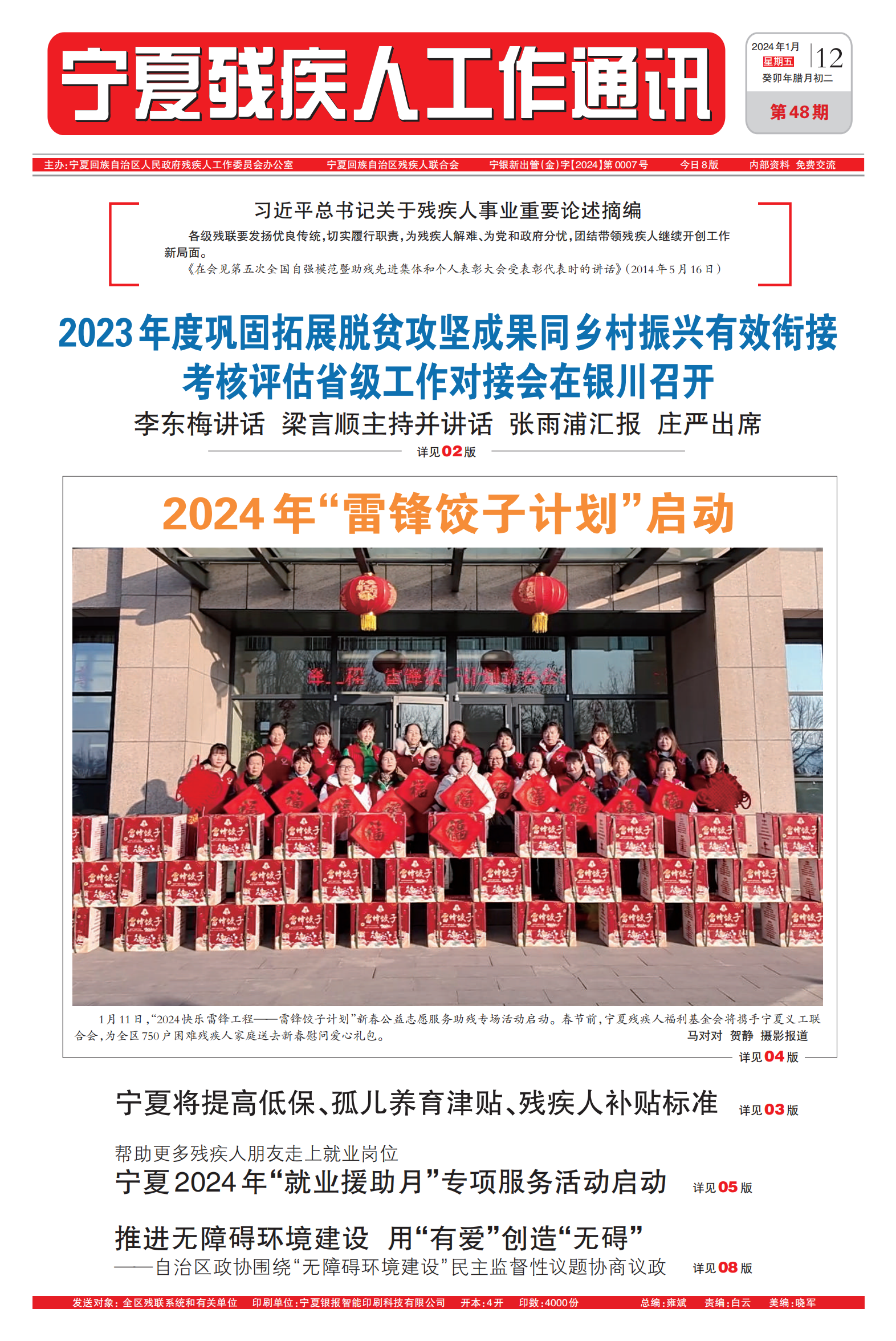 宁夏残疾人工作通讯第48期(图1)