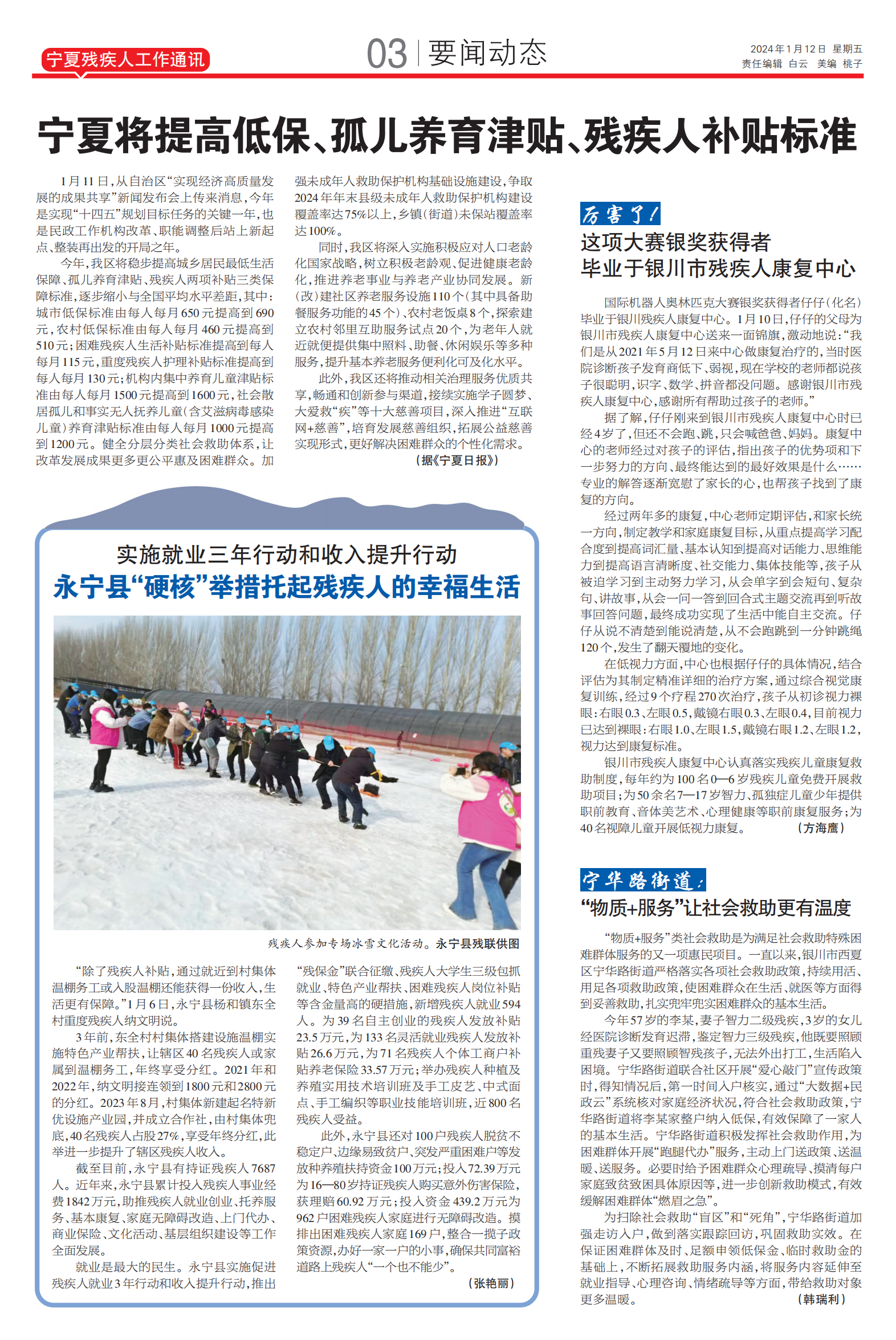 宁夏残疾人工作通讯第48期(图3)