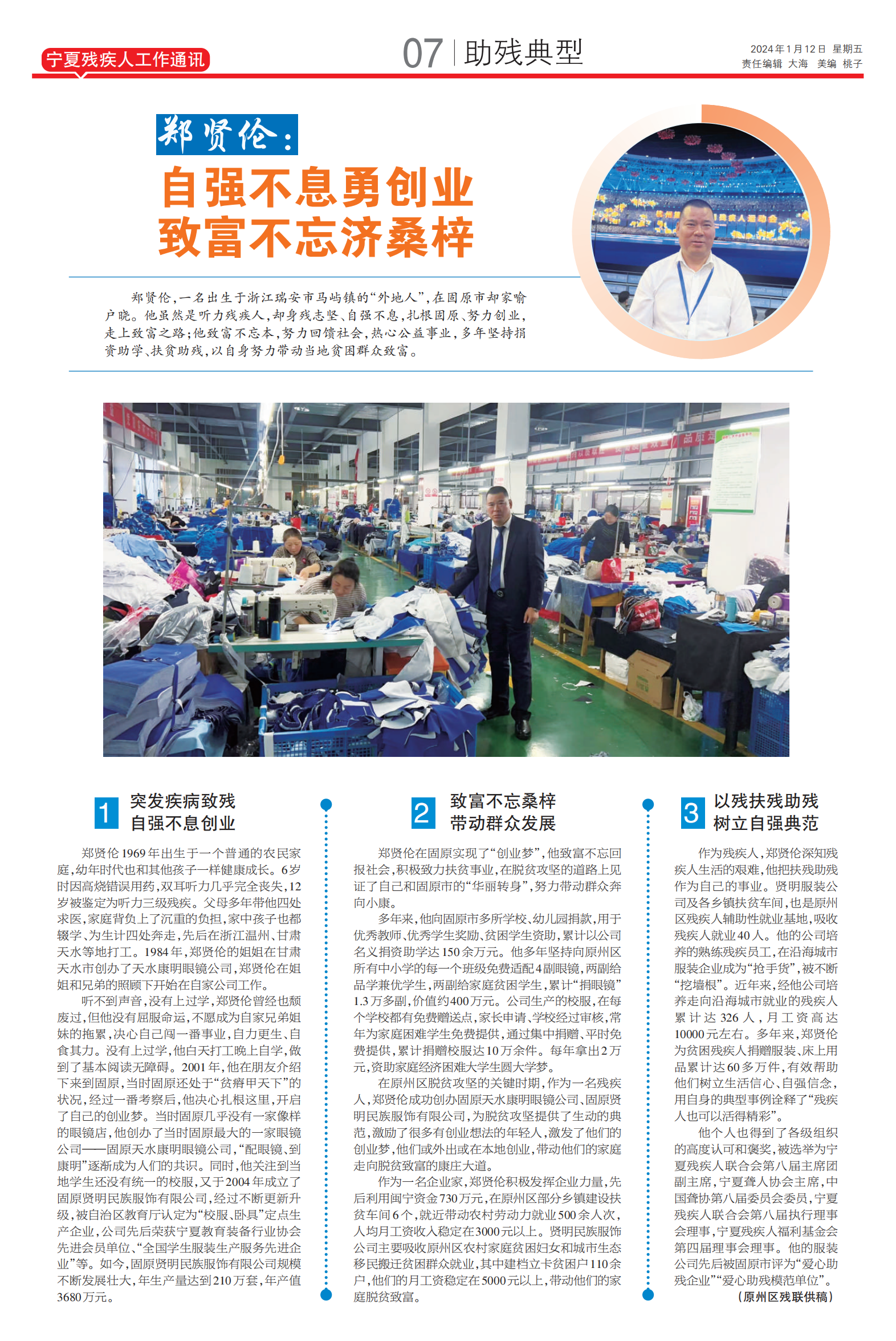 宁夏残疾人工作通讯第48期(图7)